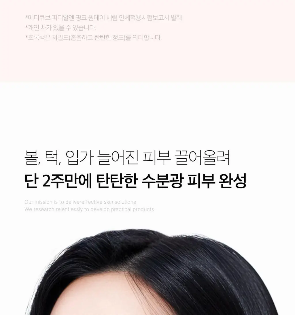 [미백원액세럼][NEW]메디큐브 PDRN 핑크 원데이 세럼(1.5ml*10ea) 상세페이지 32